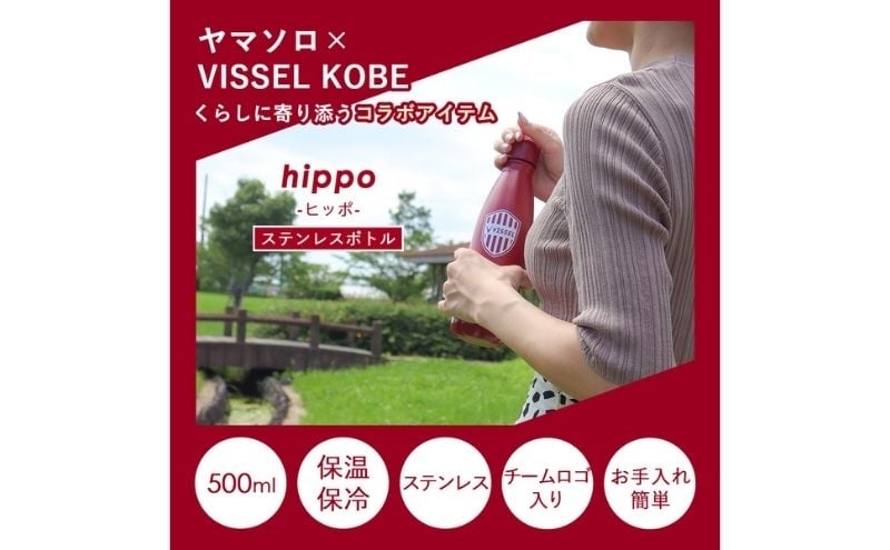 
            ステンレスボトル 500ml hippo(ヒッポ) VISSELコラボ
          