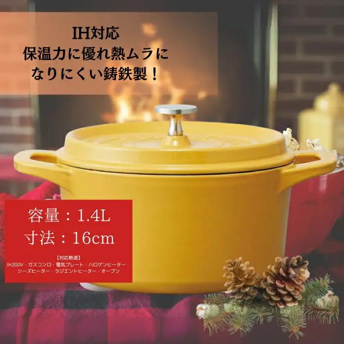 鍋 IH 16cm ココット鍋 黄色 （スケーター株式会社） IH対応 鋳鉄 両手鍋 調理 調理器具 キッチン用品 20-024