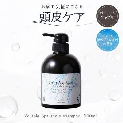 ふるさと納税 渋谷区 VoluMe Spa scalp shampoo・クレンジング・マッサージ 【092023-1】