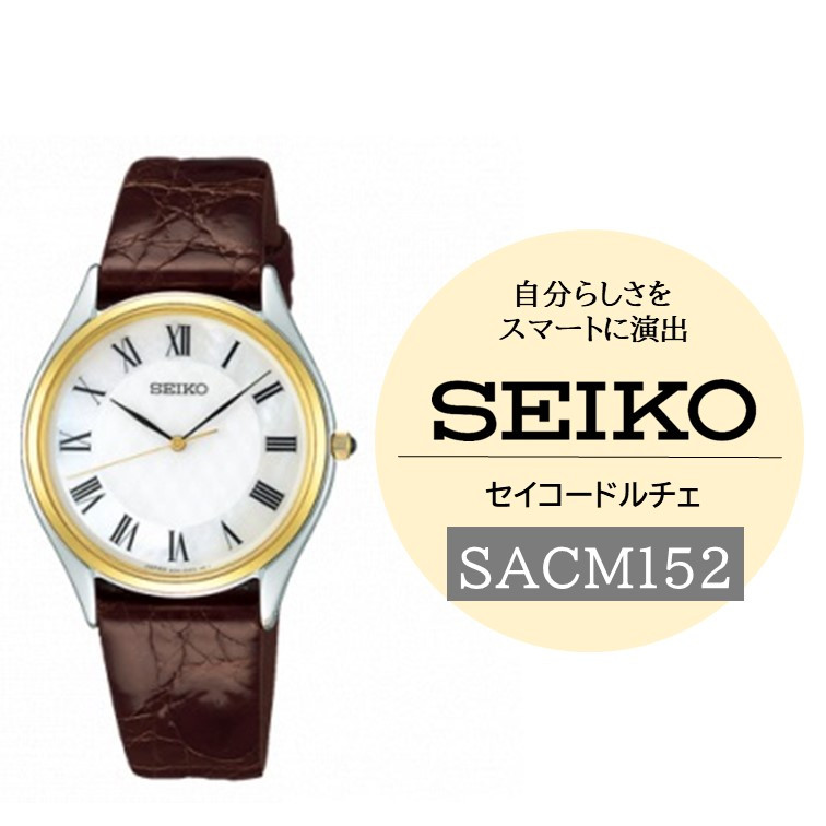 
セイコードルチェ　SACM152（電池式クオーツ腕時計）／メンズ 腕時計 プレゼント 信州 諏訪【64-33】
