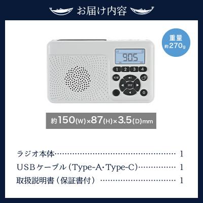 ふるさと納税 焼津市 FC-W118RDW 手回し&ソーラー充電防災ラジオ(a16-153) |  | 03