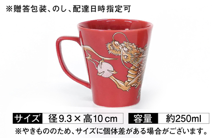 【金龍窯】マグカップ 桜龍図 赤[UBP036-2] マグカップ