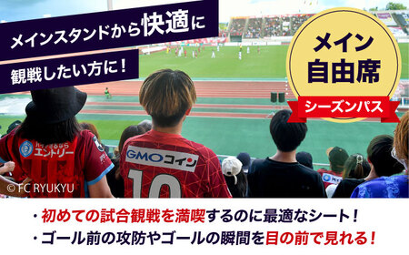 FC琉球 2025シーズンパス メイン自由席 U18 (ゴールド会員ファンクラブ付き) サッカー Jリーグ スポーツ観戦 チケット 沖縄市 / 琉球フットボールクラブ株式会社[BCBF015]