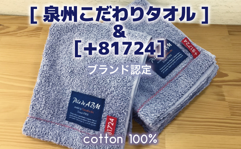 高級デニム糸で織った泉州タオル4枚(ブルー）【泉州タオル 国産 吸水 普段使い 無地 シンプル 日用品 家族 ファミリー】 G1522