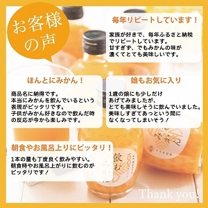 【早和果樹園】【定期便】飲むみかん20本×6ヶ月お届け（B400-2）