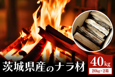 家具屋さんの薪 ナラ材（35cmカット）40㎏ 薪 なら ナラ材 楢 乾燥 人工乾燥 高品質 薪ストーブ すぐ使える キャンプ アウトドア 焚火 焚き火 たき火 野外 屋外 含水率 ストーブ ピザ窯 暖炉 石窯 安心 ソロキャン アウトドア用品 燃料 キャンプ用品 46-D
