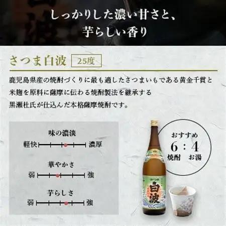 さつま白波＆黒白波1800ml　各3本セット　C7-15【配送不可地域：離島】【1644228】