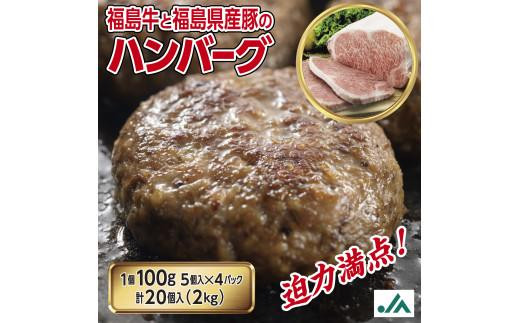 
〈冷凍〉焼きハンバーグ100g×20個　いわき市産福島牛使用
