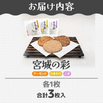 ふるさと納税 名取市 和菓子 甘仙堂 宮城の彩 3枚|21_ksd-290301 |  | 01