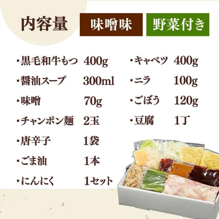 【お中元対象】黒毛和牛 もつ鍋 セット2-3人前 味噌味 (野菜付き) [離島配送不可] 桂川町/西新初喜 [ADAX006] 国産牛 小腸 鍋 おいしい 鍋セット モツナベ もつ モツ 博多 和牛 