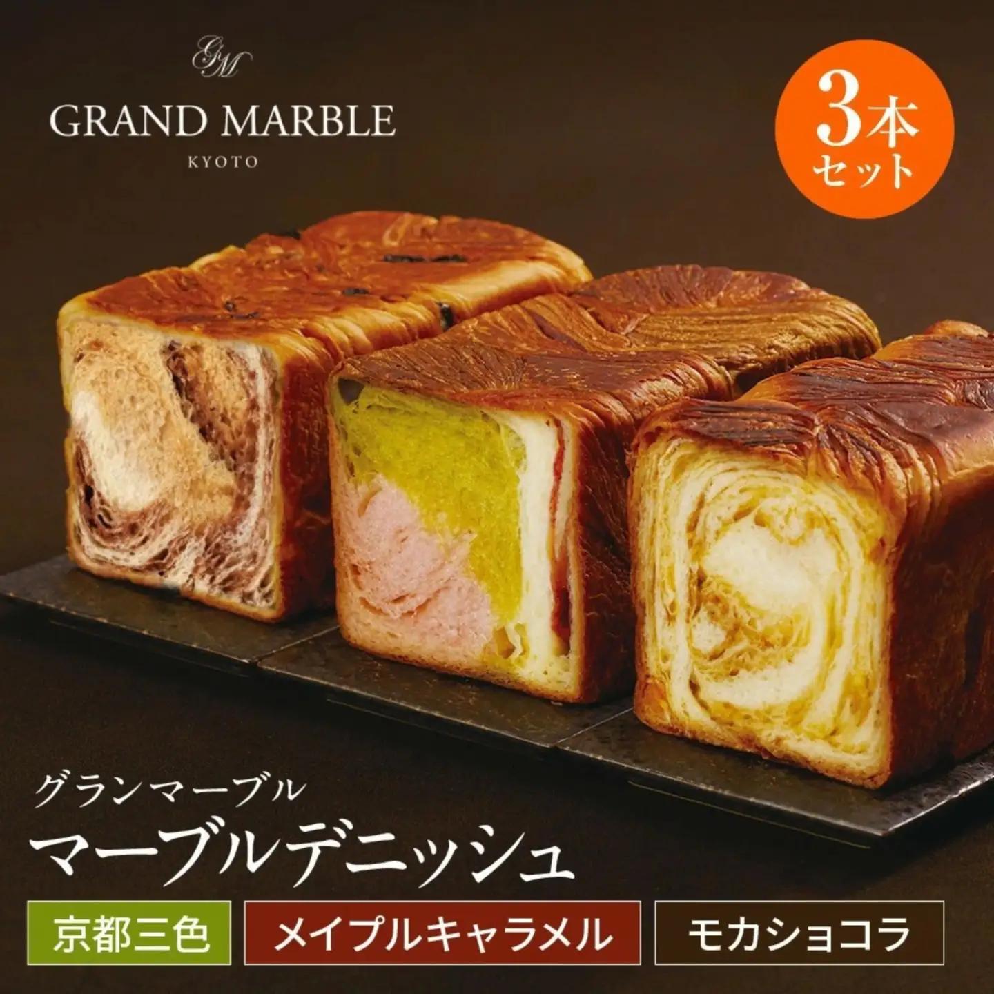 マーブルデニッシュ3本セット 京都三色・メイプルキャラメル・モカショコラ パンパンパンパン