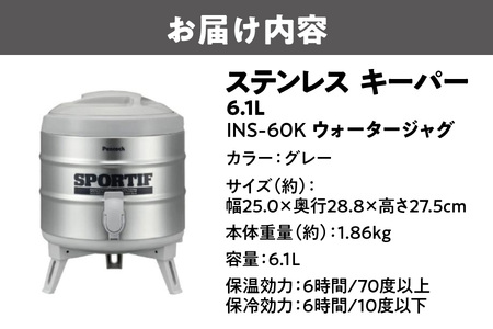 ステンレス キーパー 6.1L INS-60K ウォータージャグ_OS096-0008_05096377