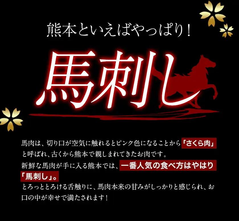 上赤身 馬刺し 400g 南阿蘇L (桜屋)《30日以内に出荷予定(土日祝除く)》 熊本県 南阿蘇村 送料無料 肉 馬肉 馬さし 赤身 刺身