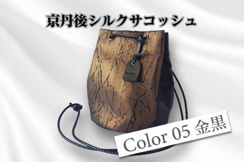京都・京丹後シルクを使った巾着バッグ（金/黒）　HH00021