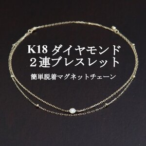 K18ダイヤモンド2連チェーンブレスレット【ダイヤ0.05ct・17cm】マグネット【配送不可地域：沖縄県】【1405819】