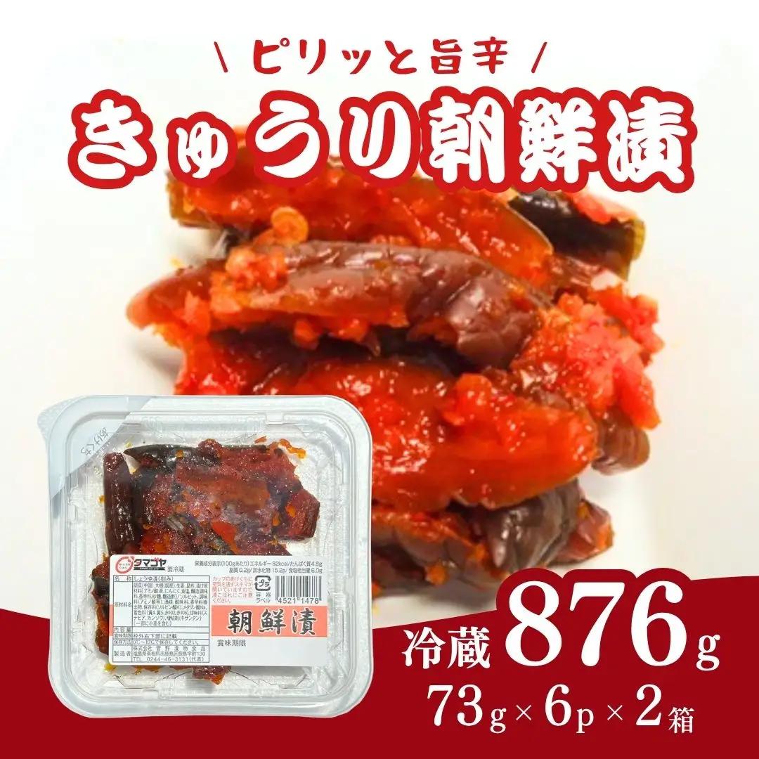 生カップきゅうり朝鮮漬 (タマゴヤの朝鮮漬) 73g×6p×2箱 | キムチ 香の蔵