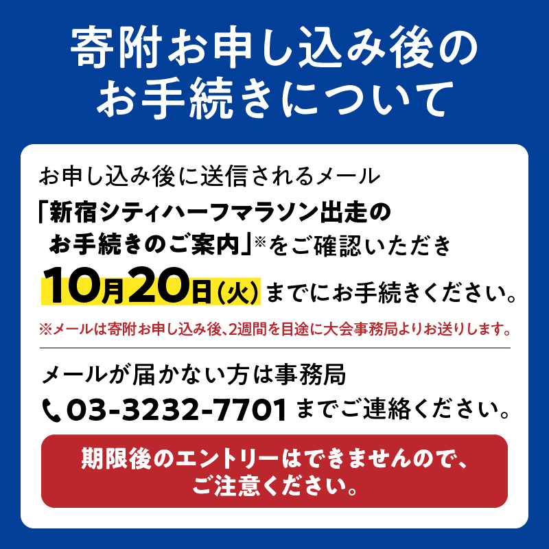 新宿シティハーフマラソン出走権（大会オリジナルTシャツ付）
