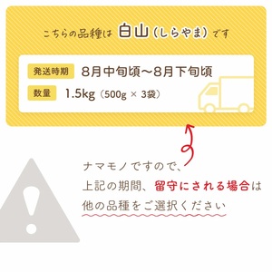 【令和8年産 先行予約】 だだちゃ豆(白山)　 1.5kg　(500g×3袋) 　だだちゃ喜左衛門株式会社　