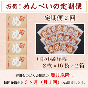 【ふるさと納税】【定期便2回】 めんべい プレーン味2箱 [a9324] 株式会社 山口油屋福太郎(福岡本社) 【返礼品】添田町 ふるさと納税