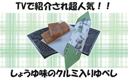 【3カ月定期便】銘菓 木古内の坊 詰合わせ 堪能セット