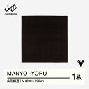 【ふるさと納税】 【山形緞通】MANYO - YORU (M) [oc-myyom]