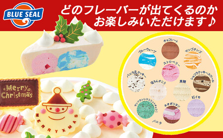 【12月20日（土）着日指定】★数量・期間限定★ハッピーアイスケーキ（バニラベース）