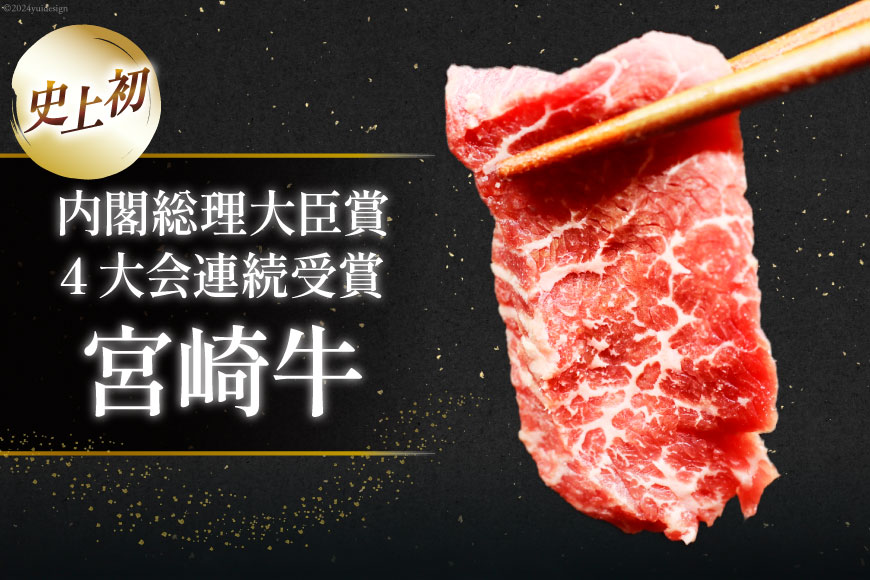 【A4等級以上】 肉 牛肉 宮崎牛 赤身 モモ赤身 焼肉用 500g×2 計1kg [牛心フードサービス 宮崎県 美郷町 31bm0014] 冷凍 小分け ブランド牛 焼肉 もも モモ もも赤身_イメ