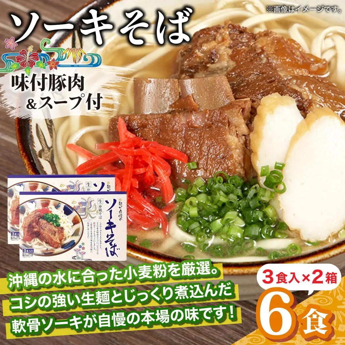 ひまわり ソーキそば 3食 箱入 2パック