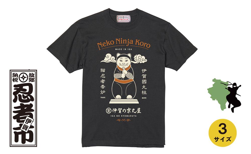 猫忍者香炉Tシャツ スミ黒 男女兼用【Lサイズ】