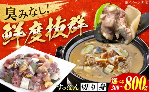 最高級食材！江田島すっぽん 切り身 200g｜鍋 すっぽん 切り身 冷凍 国産すっぽん すっぽん肉 鍋用 すっぽん鍋 すっぽん料理 珍味 冬鍋 高級食材 スタミナ料理 コラーゲン鍋 だし用 旨 鍋食材 家庭 すっぽんスープ 鼈 スッポン スッポン肉 鍋料理 濃厚 グルメ リピート ギフト 人気 おすすめ 高品質 好評 広島県産 江田島市/平井興産株式会社 [XAC001]