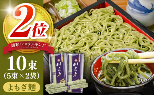手延べ よもぎ麺 500g（250g×2) / 乾麺 麺 よもぎ ヨモギ お手軽 / 南島原市 / 川上製麺 [SCM086]