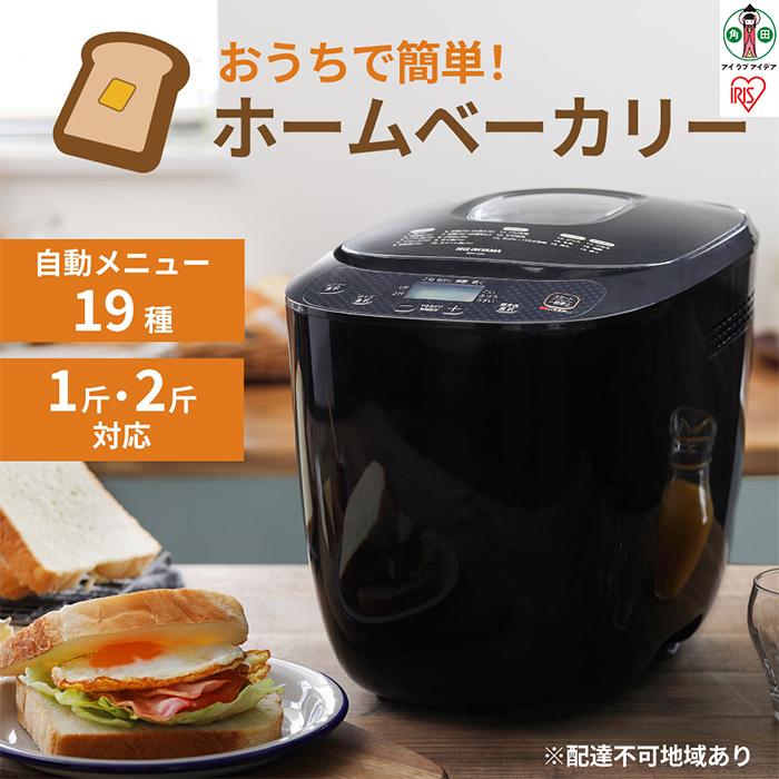 ホームベーカリー アイリスオーヤマ ブラック コンパクトホームベーカリー コンパクト ベーカリー パン 食パン キッチン家電 ギフト プレゼント お祝い 贈り物 母の日 新生活 一人暮らし ひとり暮らし 就職祝い 進学祝い 合格祝い おすすめ 人気 アイリス IBM-020-B