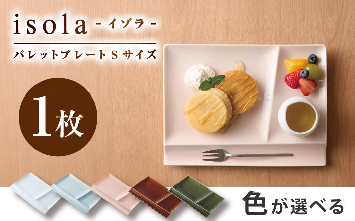 
            【選べる5色タイプ】【美濃焼】 グッドデザイン賞受賞 miyama. 箸置き付仕切り皿 isola(イゾラ) パレットプレートL 1枚 瑞浪市 / ミヤマプランニング 食器 プレート 仕切り皿 [AZCM006]
          