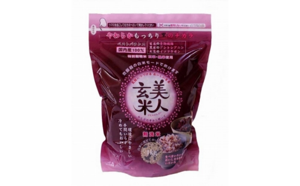【定期便全12回】玄米・黒米・大豆の雑穀ブレンド 美人玄米 1kg×12ヶ月