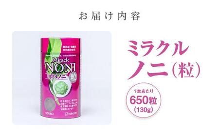 ノニが初めての方におすすめ！野生種のノニだけを厳選！３ヶ月間以上発酵ノニ　ミラクルノニ【粒：つぶ】   I  ノニ 粒 サプリ 発酵 野生種 健康食品 国産   沖縄県 南城市 ふるさと納税 農業生産