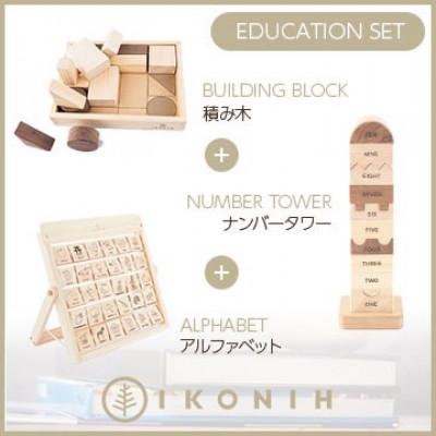 ふるさと納税 神戸市 桧のおもちゃ　 IKONIH　Educational Set アイコニー　知育セット
