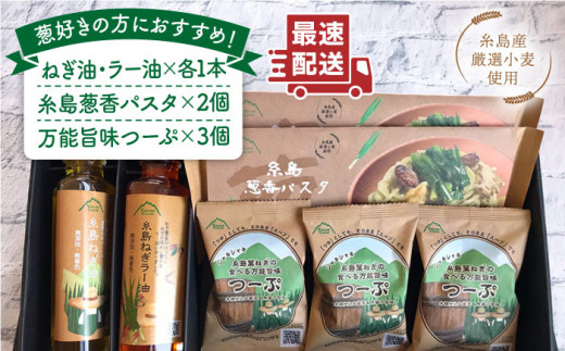 【お中元対象】糸島 ねぎ 農家 ギフト セット 《糸島》 【Carna】 [ALA024]母の日父の日