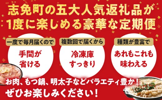 定期便 五大人気 グルメ 定期便 通年 全5回 5ヶ月 頒布会 牛肉 牛さがり サガリ ハラミ 味付き肉 無着色 明太子 辛子明太子 牛タン タン たん 塩レモン 若杉 もつ鍋 国産 牛 小腸 トンテ