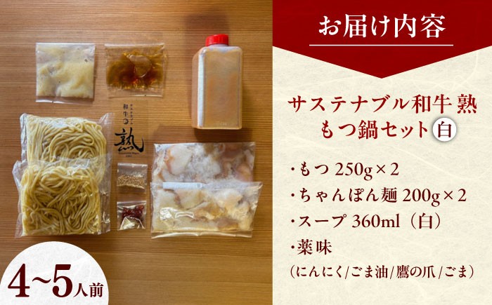 サステナブル 和牛 もつ鍋 セット 贈答 プレゼント ギフト 自宅用 人気