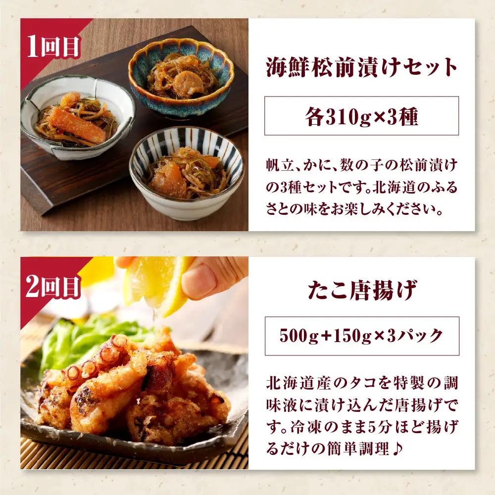 定期便 R8.半年間お届け便！えりも海鮮お楽しみコース