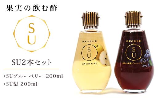 
                  果実の飲む酢 SU2本セット
                