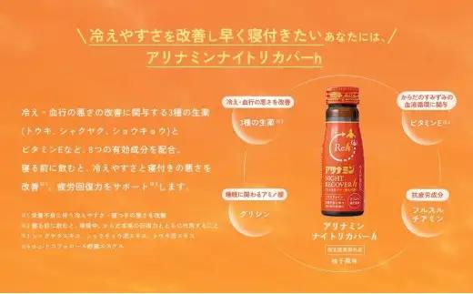 アリナミン ナイトリカバーh 50ml×10本×2パック 奈良県 葛城市【tept039】