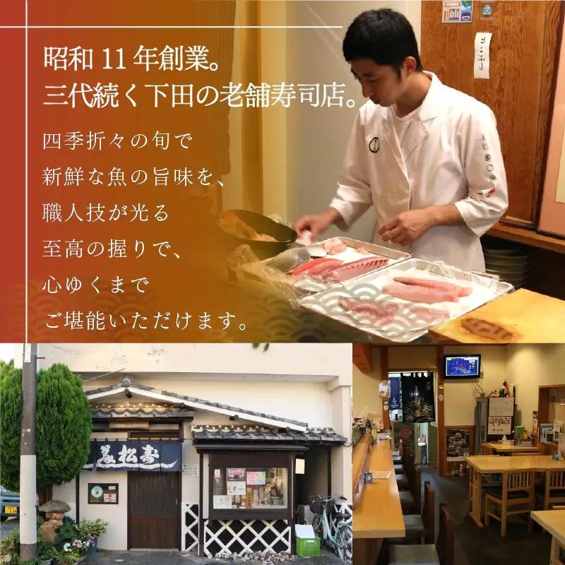 食事券 寿司 5,000円 チケット 美松寿司 下田市 伊豆