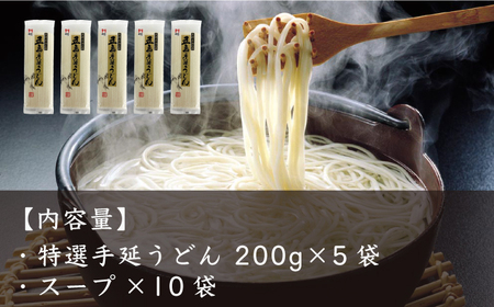 【高級】五島手延うどん 200g×5袋 スープ×10袋 / 五島うどん 新上五島町【ますだ製麺】[RAM037]