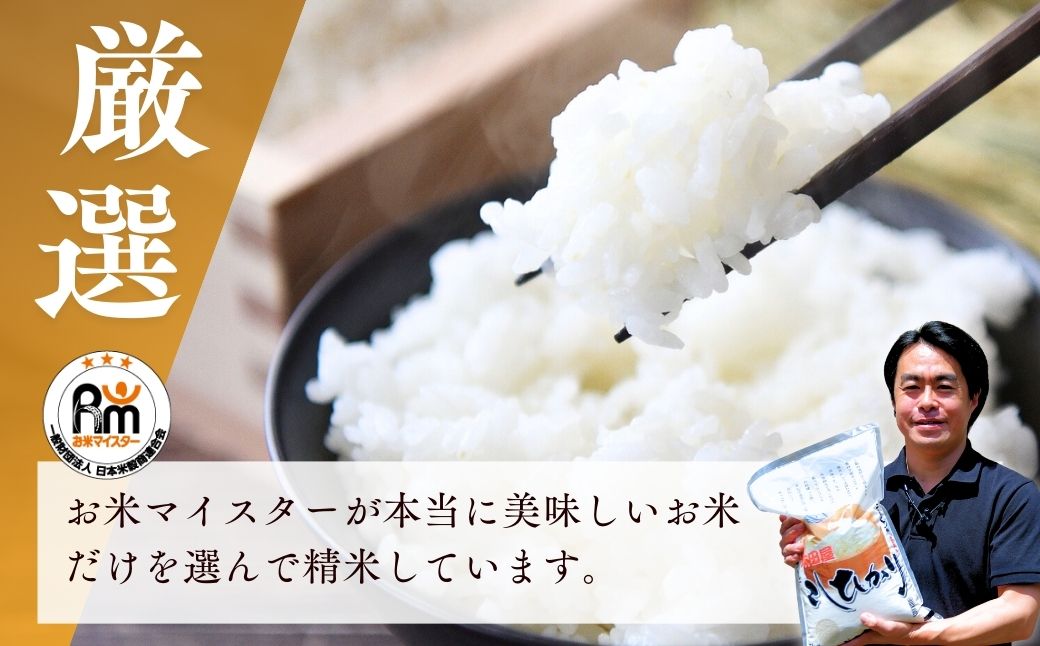 ＜3ヵ月定期便＞【令和7年産】お米マイスターセレクト茨城産コシヒカリ(精米10kg) | お米 ごはん 米 白米 ご飯 コシヒカリ お米マイスター 厳選米 人気 茨城県産 龍ヶ崎市産 農家直送 産地直