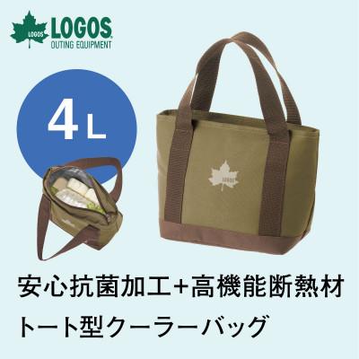 ふるさと納税 城陽市 氷点下パック 抗菌・ベーシッククーラー トート　お弁当入れや通勤、通学で使える!　81670329