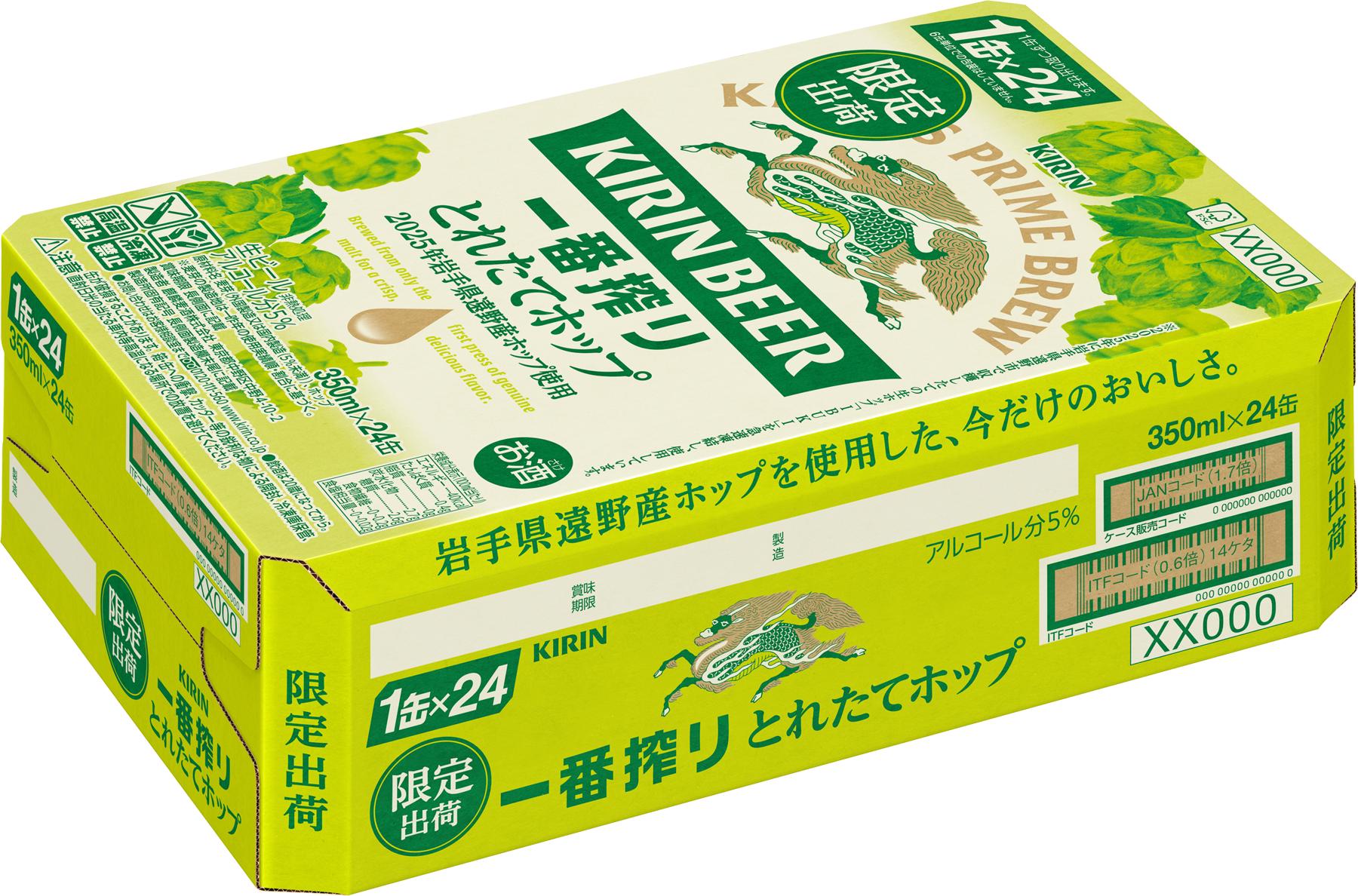キリン 一番搾り とれたてホップ 生ビール 350ml × 24本 2ケース 【 先行予約 2025年11月4日より順次発送 】  ＜ 遠野産ホップ 使用 ＞  限定 ビール お酒 BBQ 宅飲み 家