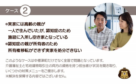 日本FP協会認定FPによる　これから相続が発生する方向け　リスク分析コンサルタント