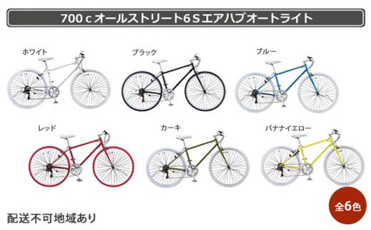 自動空気補充機能付きスポーティークロスバイク　700cオールストリート6Sエアハブ【ブルー】