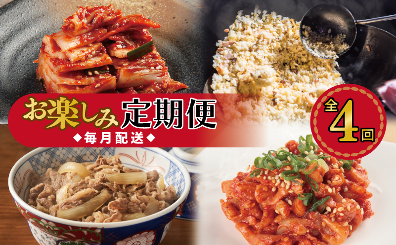 栄物産店主厳選 お楽しみ 定期便 全4回【毎月配送コース 大阪 泉佐野 大阪府 泉佐野市】